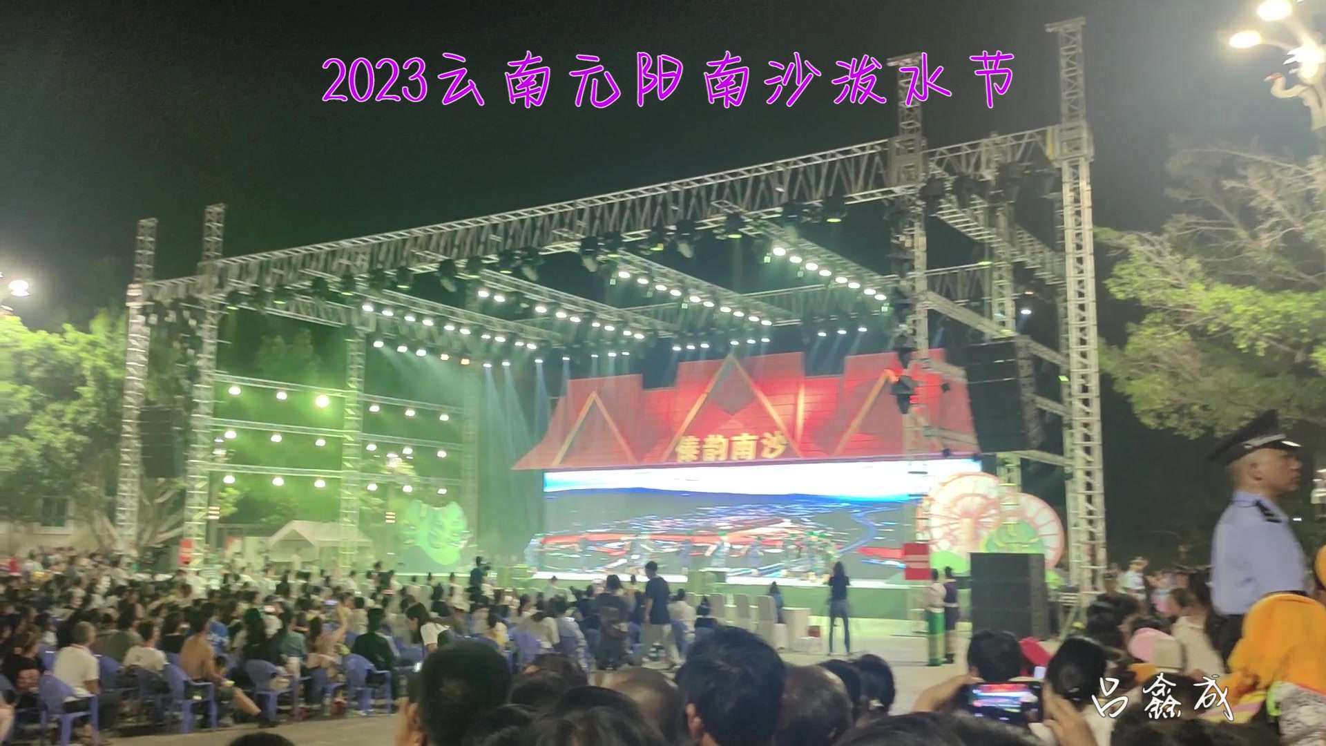 2023云南元阳南沙泼水节