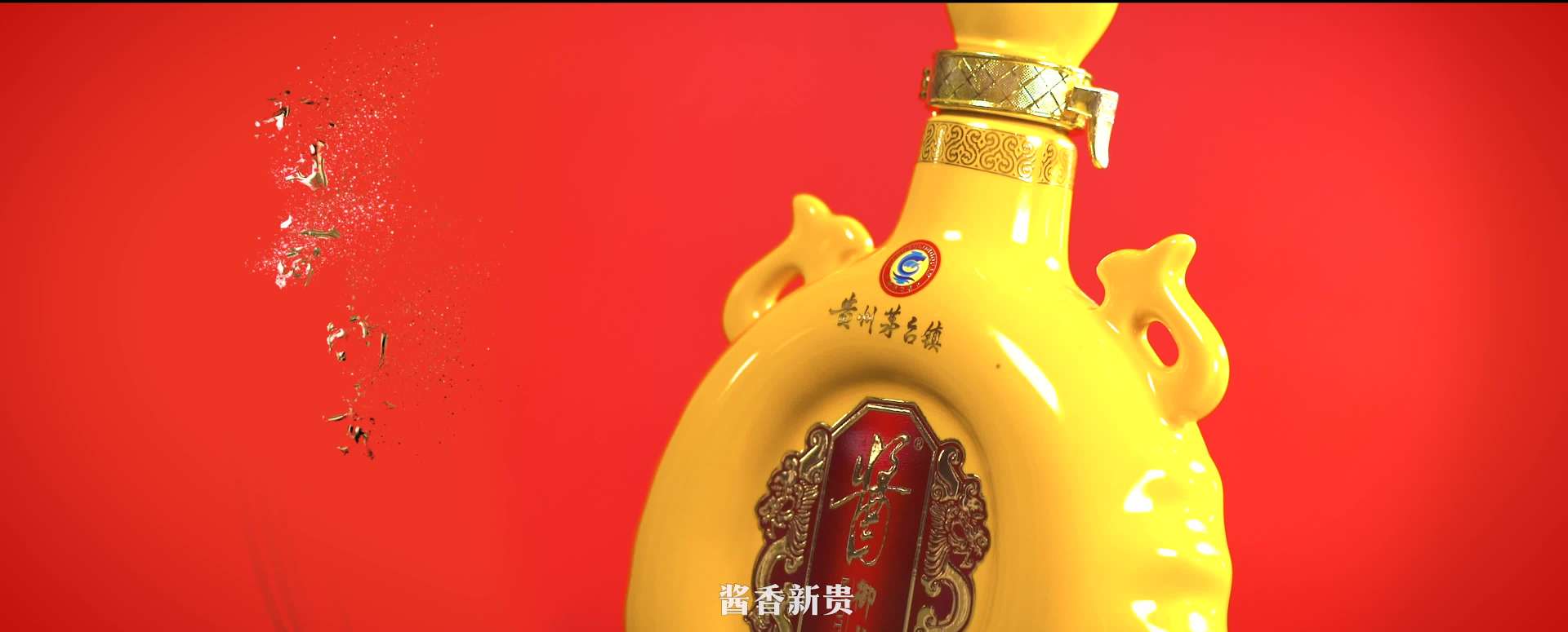 贵州酒广告，