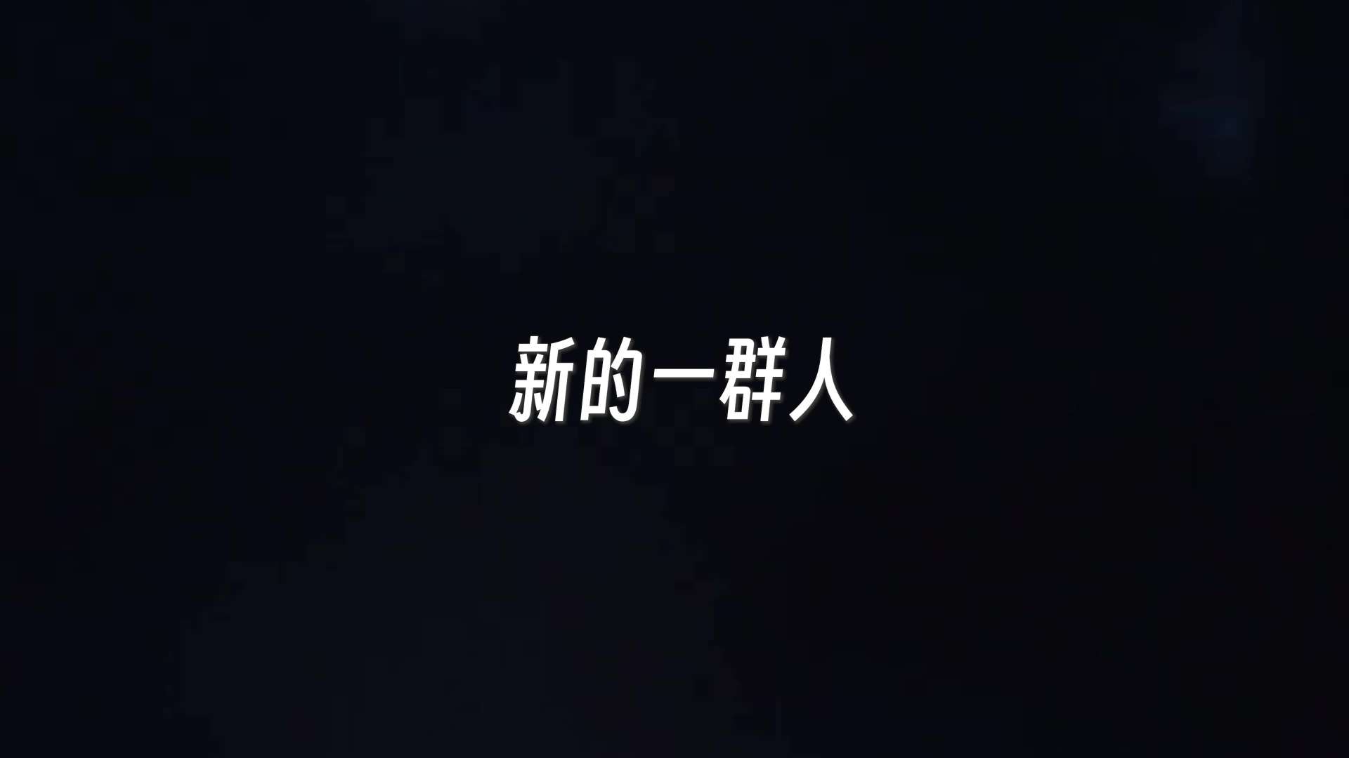京东618誓师大会视频（家群）