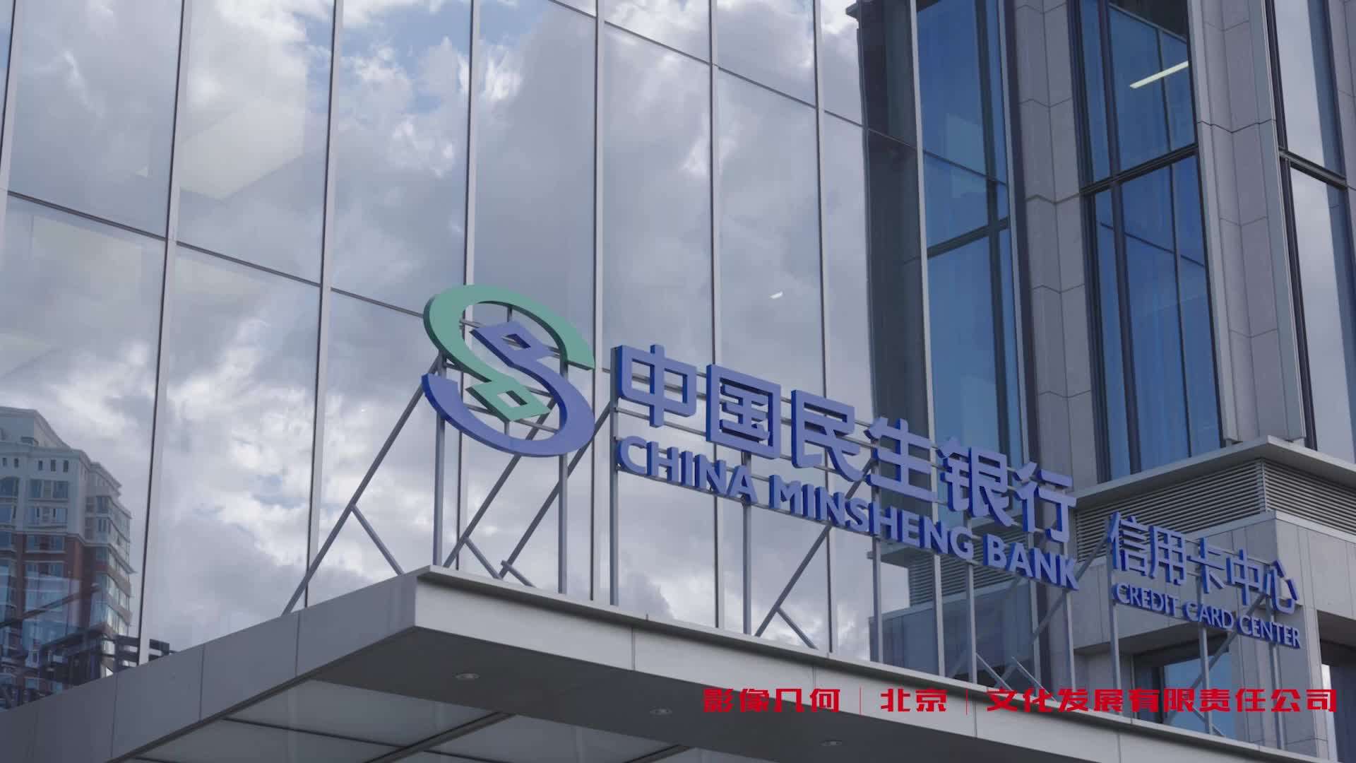 民生银行-新年致辞视频