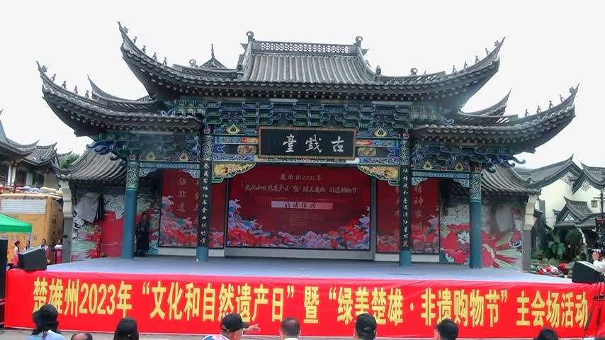 彝族酒歌演唱 武定县代表，楚雄州2023年文化和自然遗产日主会场