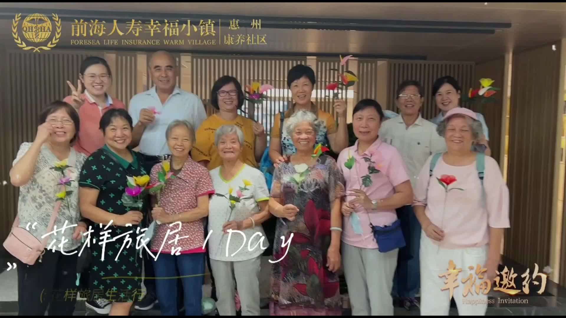 10.惠州康养社区-花样旅居生活