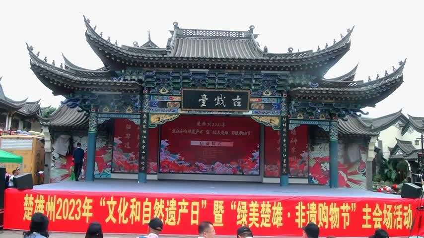 姚安坝子腔演唱《姚安坝子好风光》 姚安县代表，楚雄州2023年文化和自然遗产日主