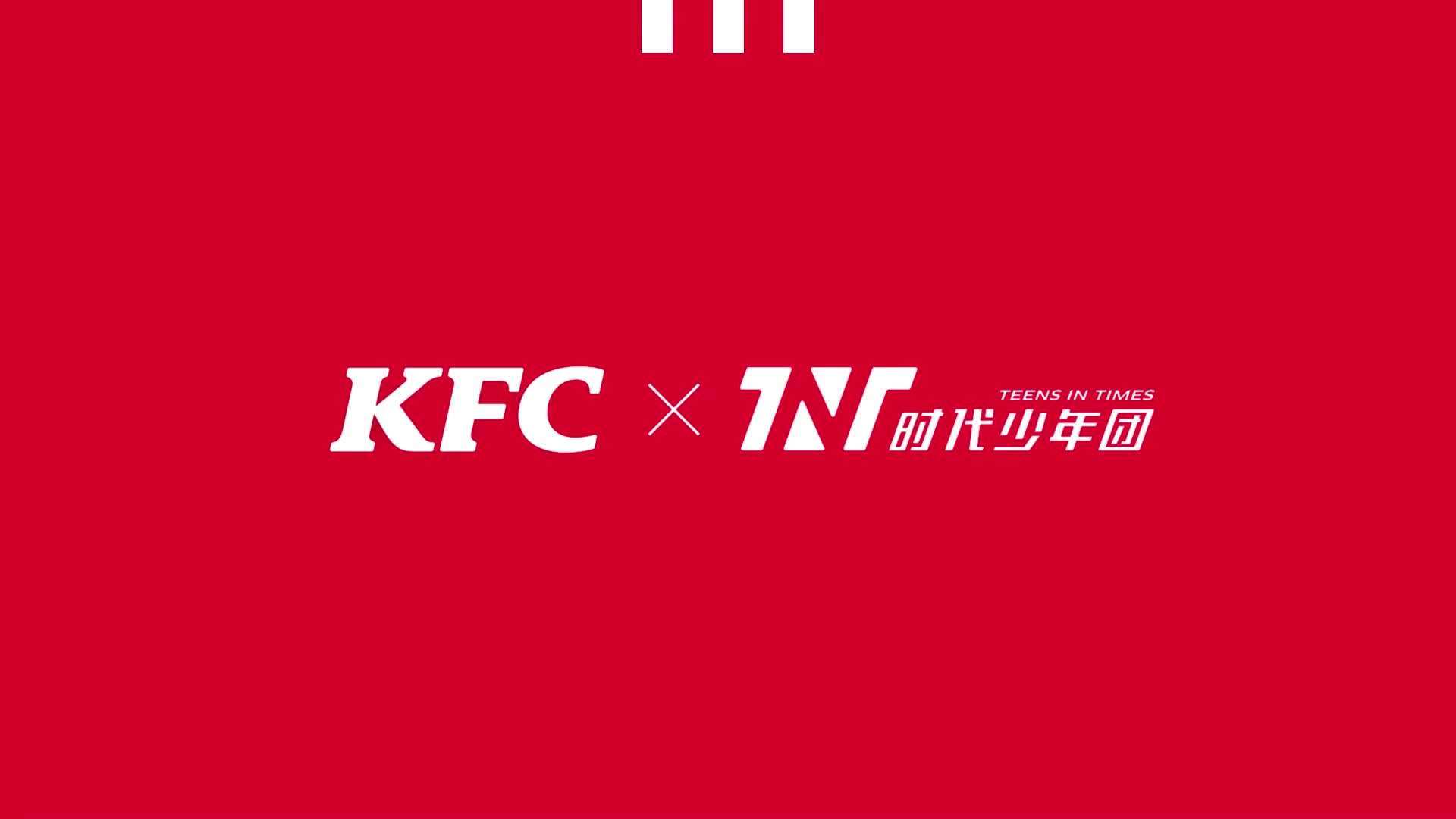 KFC｜时代少年团