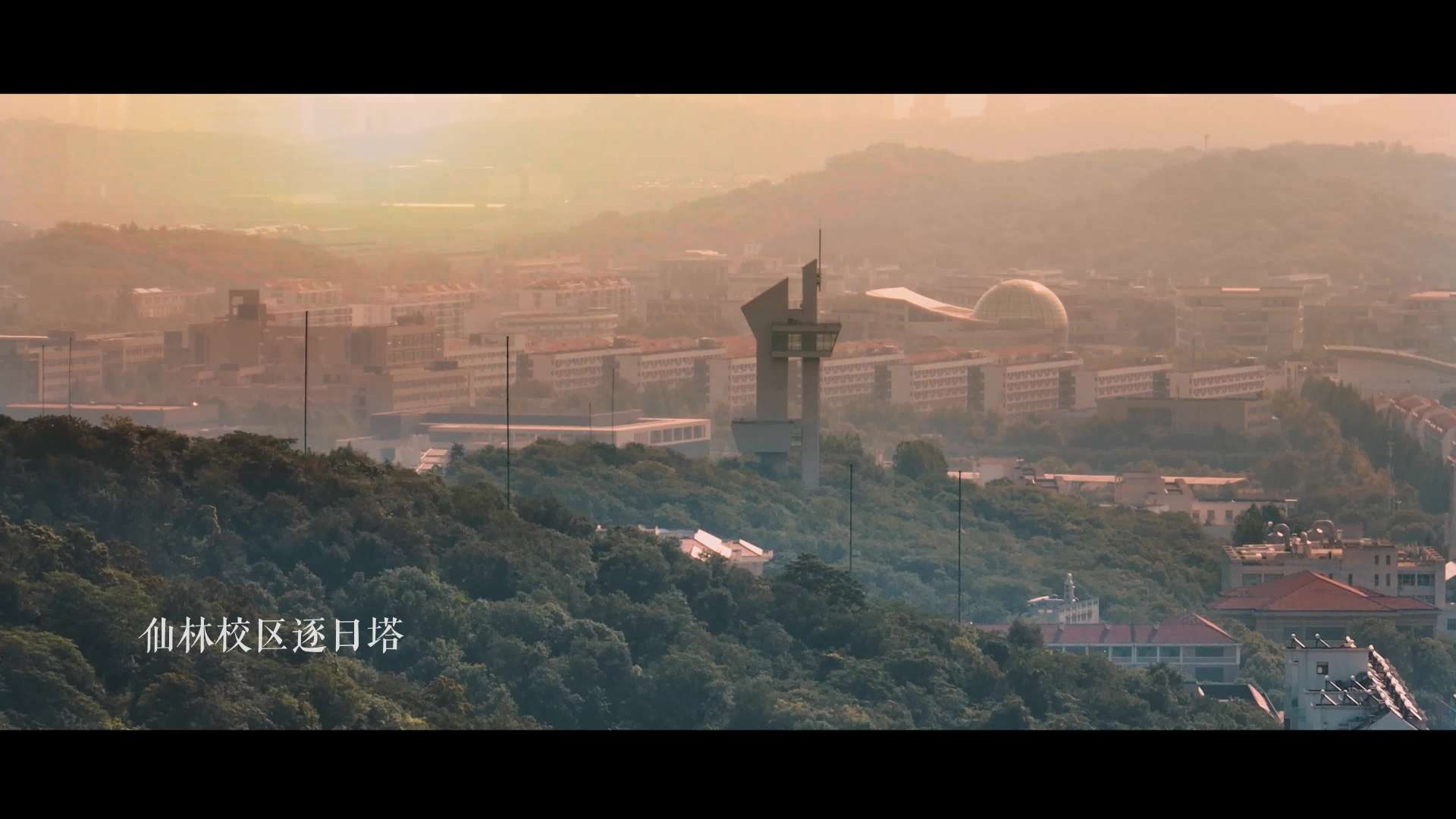 南京师范大学2023招生宣传片《星光》