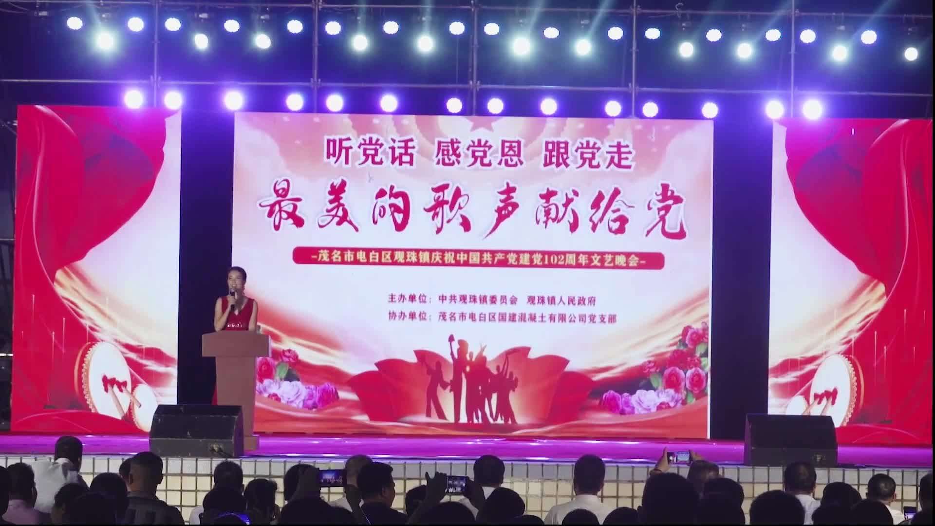 观珠镇庆祝建党102周年大型文艺晚会