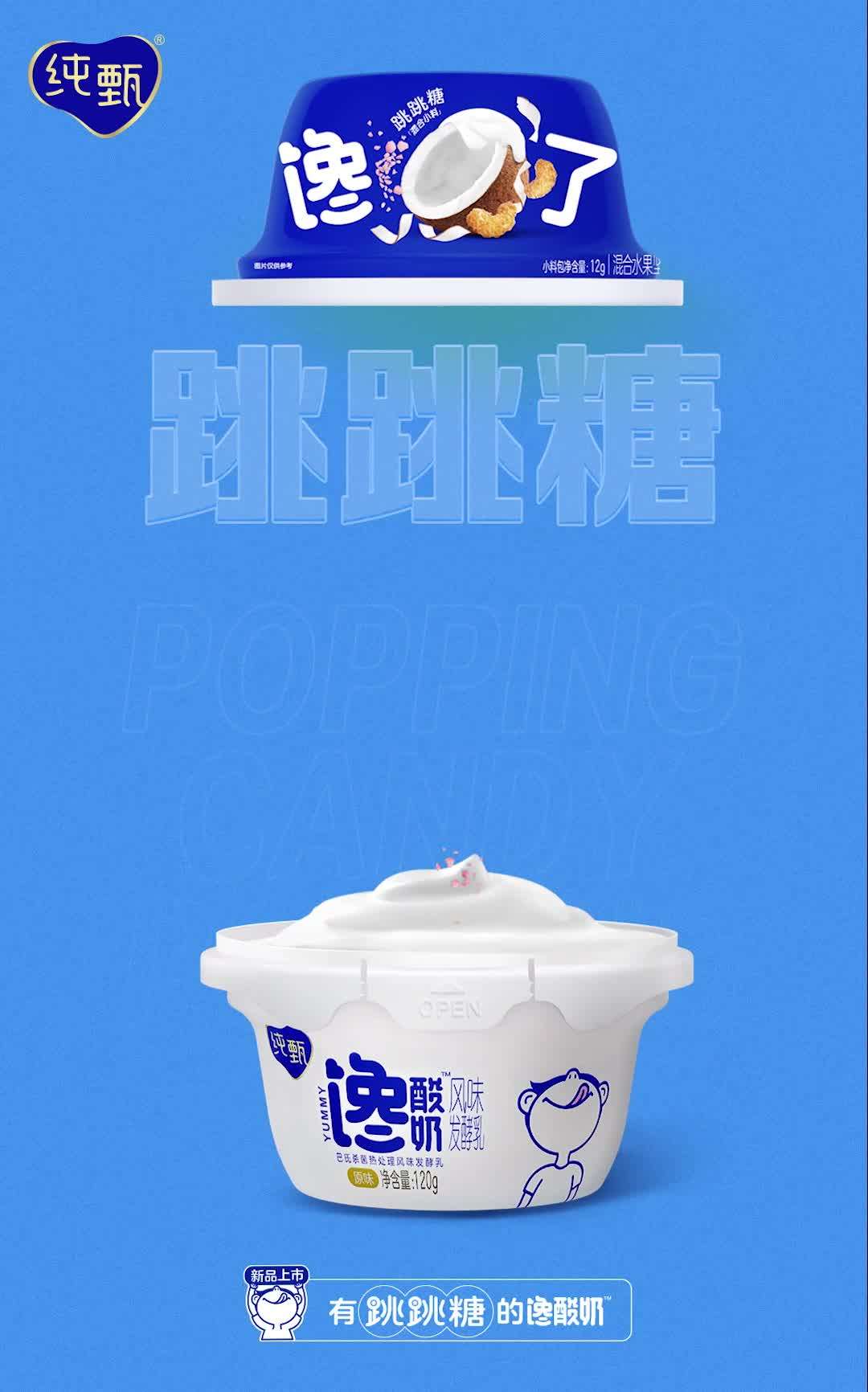 纯甄馋酸奶腰果椰蓉口味新品上市动态海报