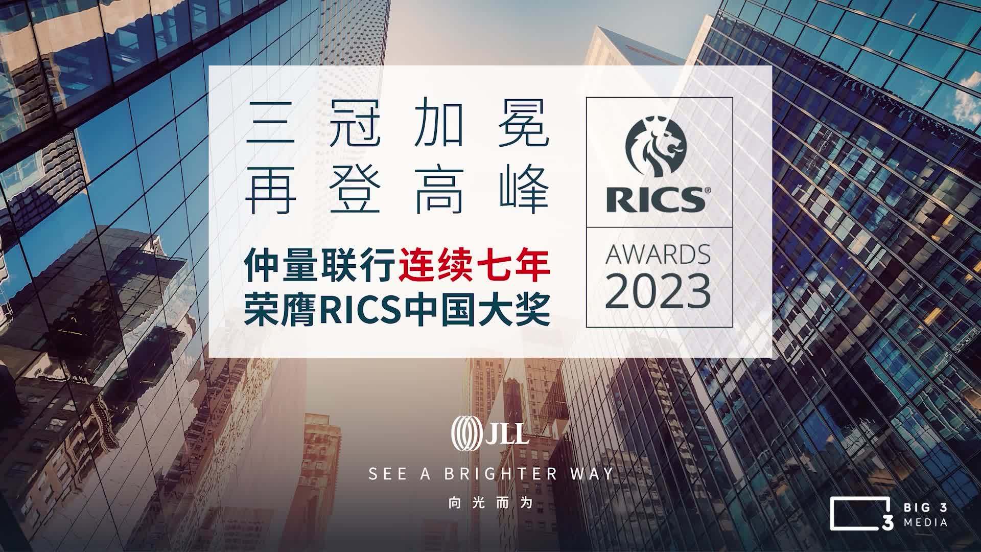 【BIG 3 MEDIA】JLL 2023 RICS 获奖视频