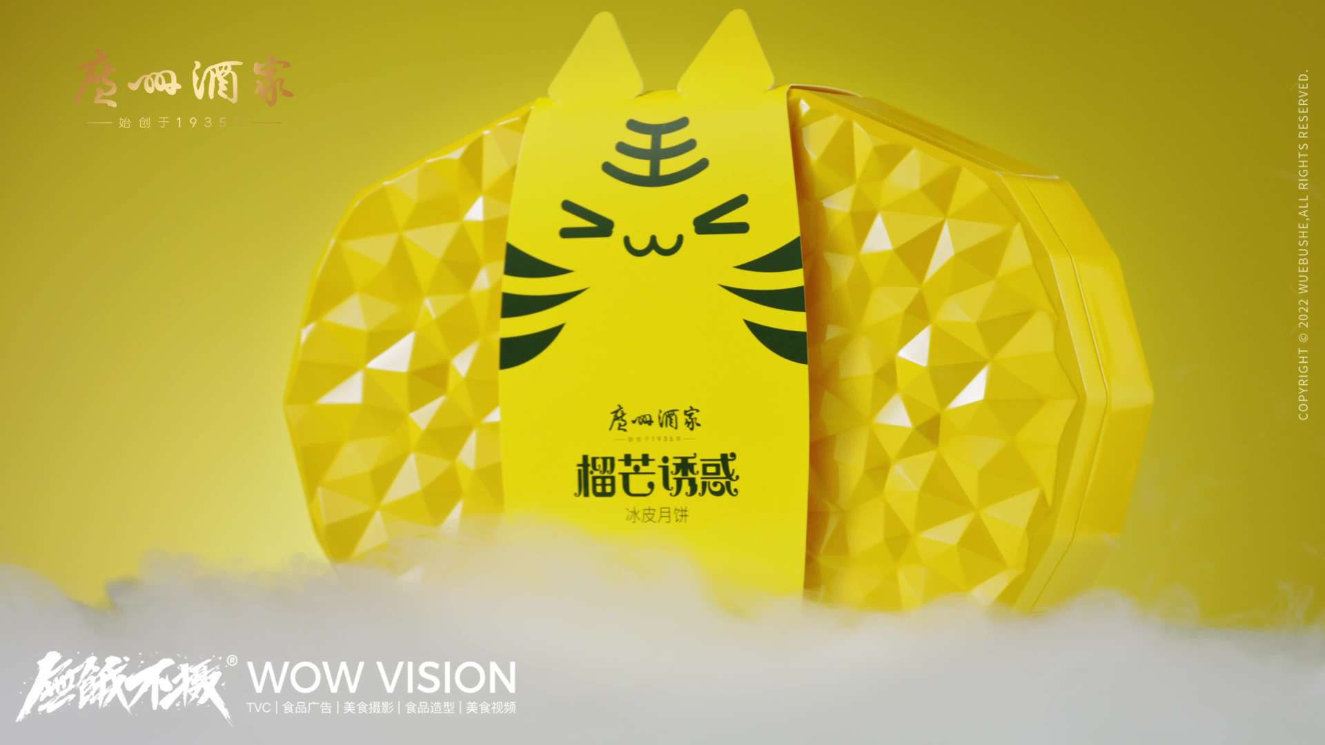 广州酒家2023月饼系列TVC——榴芒诱惑冰皮月饼#DirCut