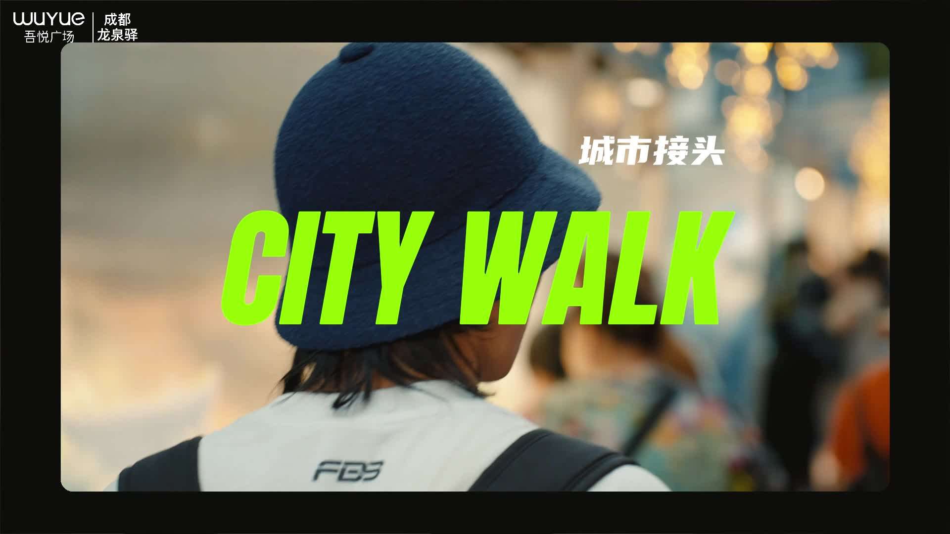 龙泉吾悦广场国潮city walk