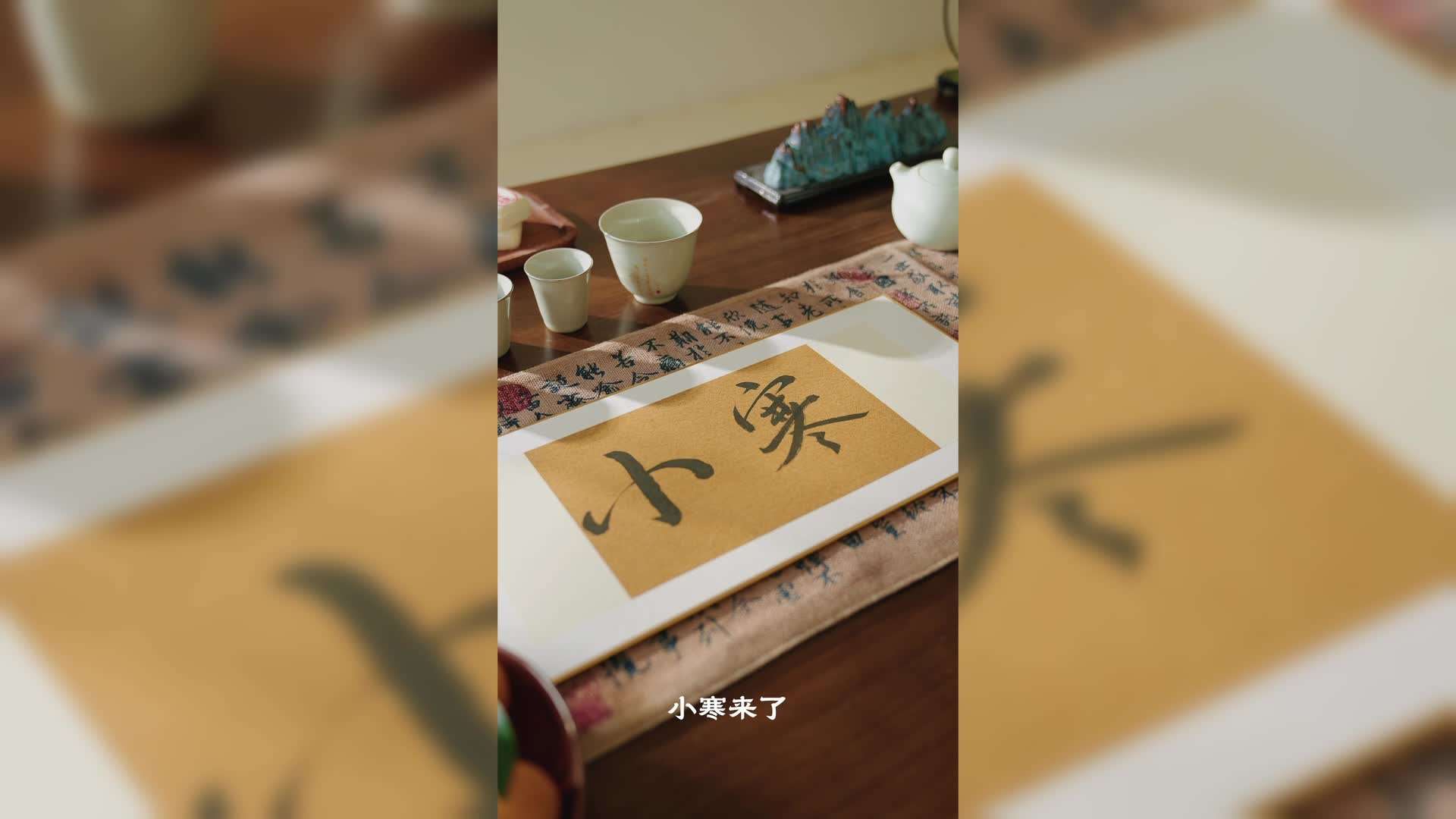 中国传统文化x二十四节气｜小寒