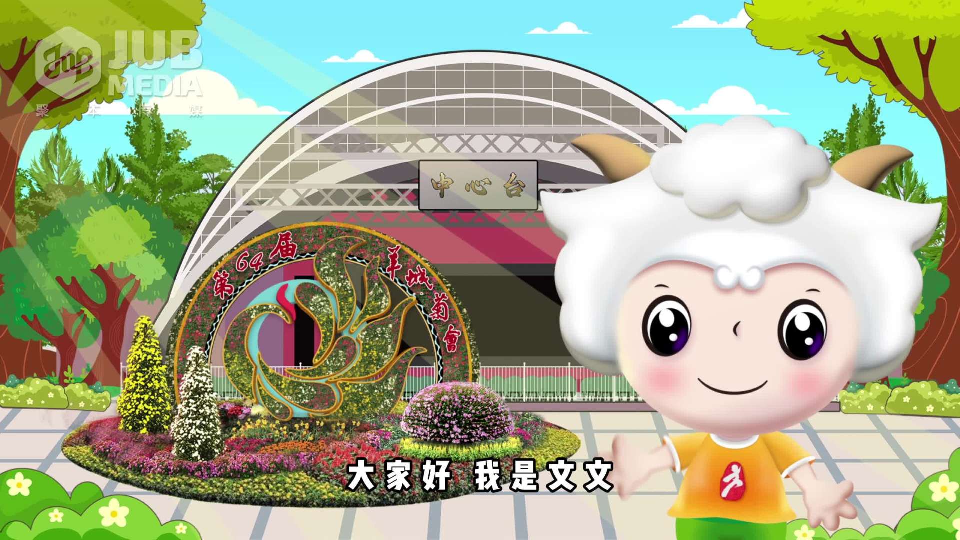 2023年广州文化公园羊城菊会活动回顾