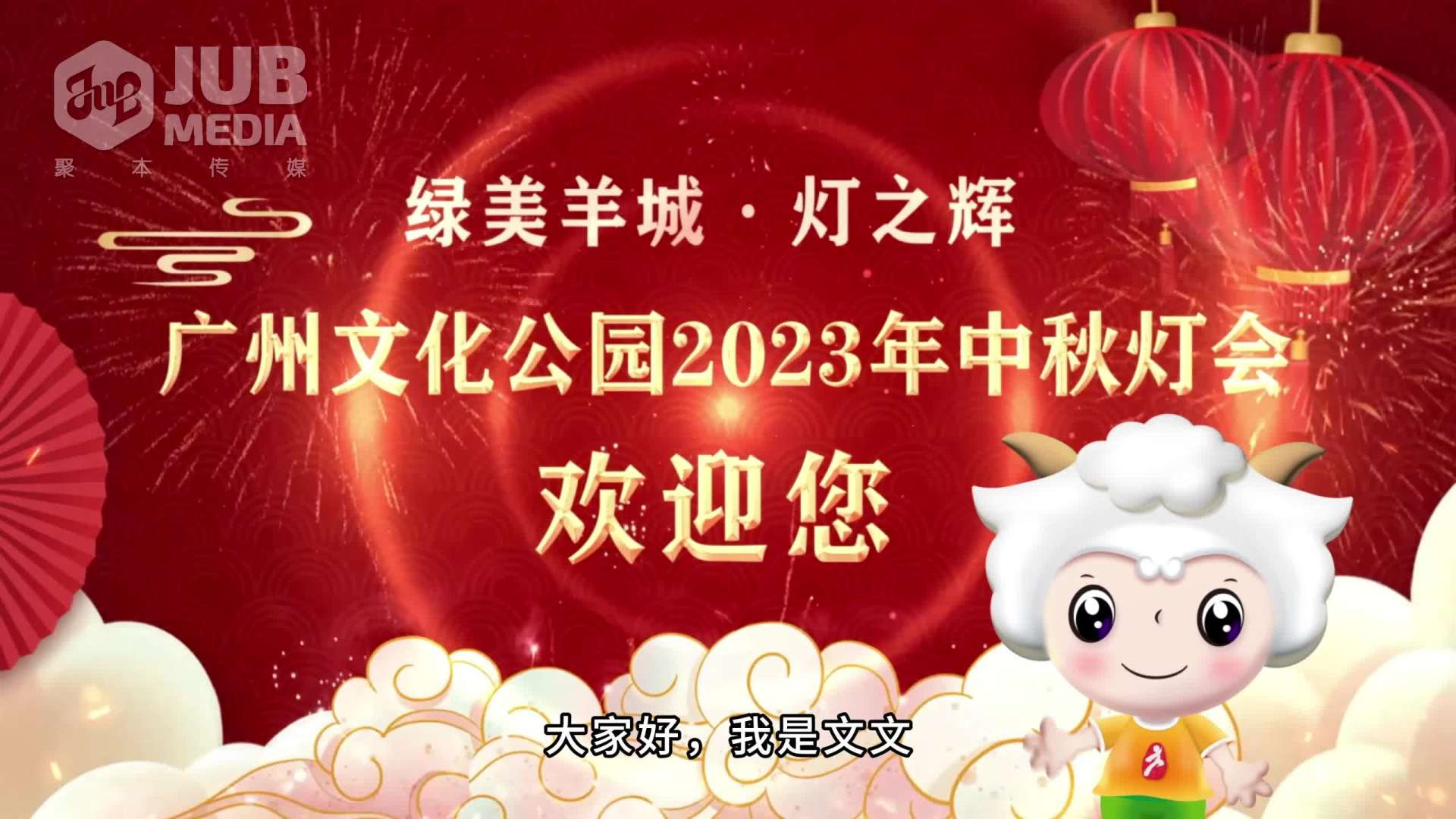 2023年广州文化公园中秋国庆双节活动回顾