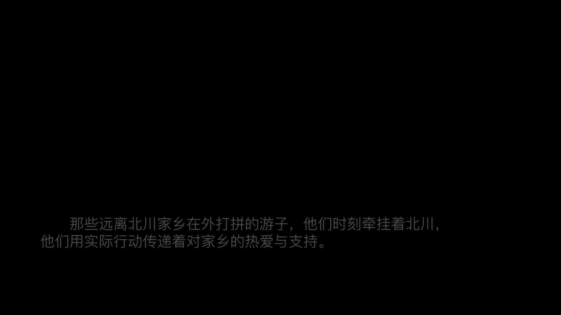北川羌族自治县旅拍纪录片系列《云朵深处是我家》：01、最是家乡味 能抚凡人心