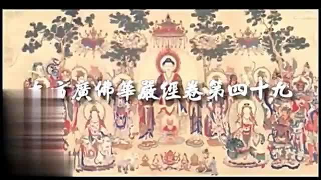 佛教电影（华严经）13