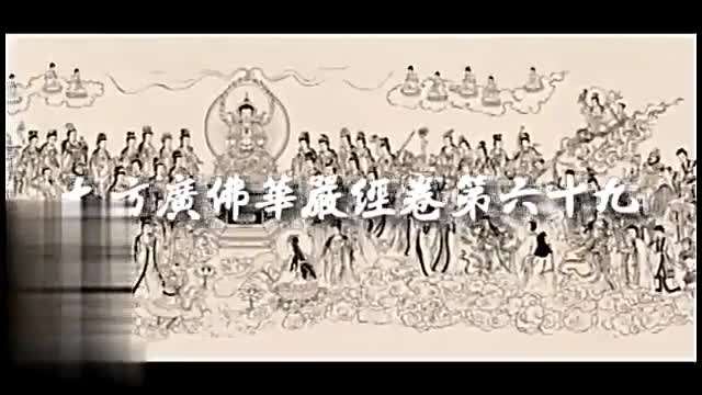 佛教电影（华严经）19