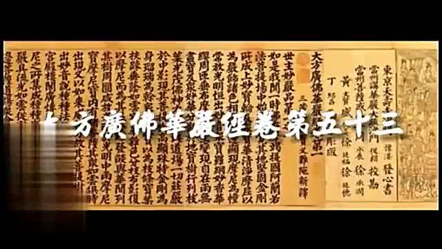 佛教电影（华严经）14