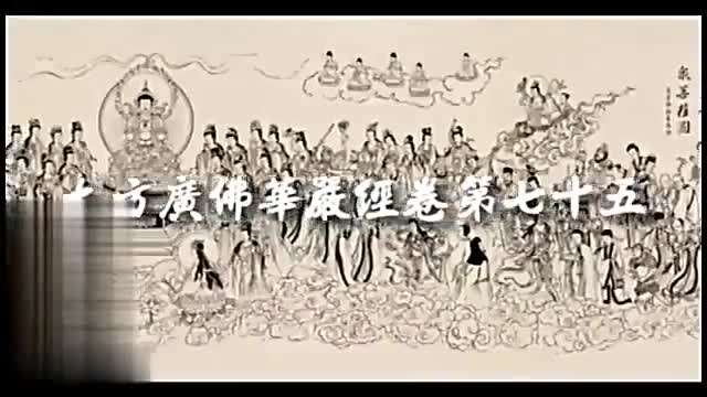 佛教电影（华严经）21