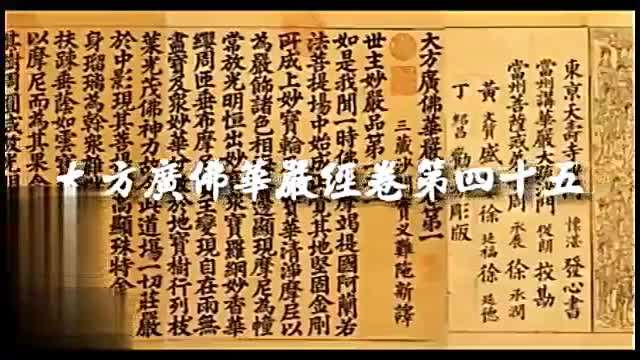 佛教电影（华严经）12