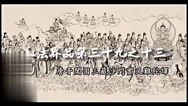佛教电影（华严经）20