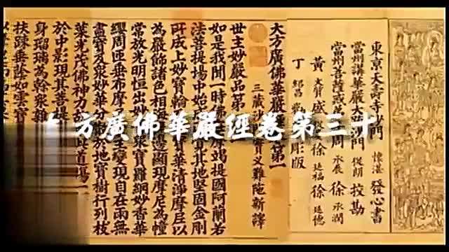 佛教电影（华严经）10