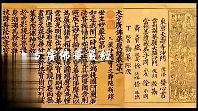 佛教电影（华严经）9