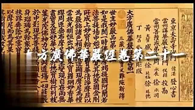 佛教电影（华严经）6