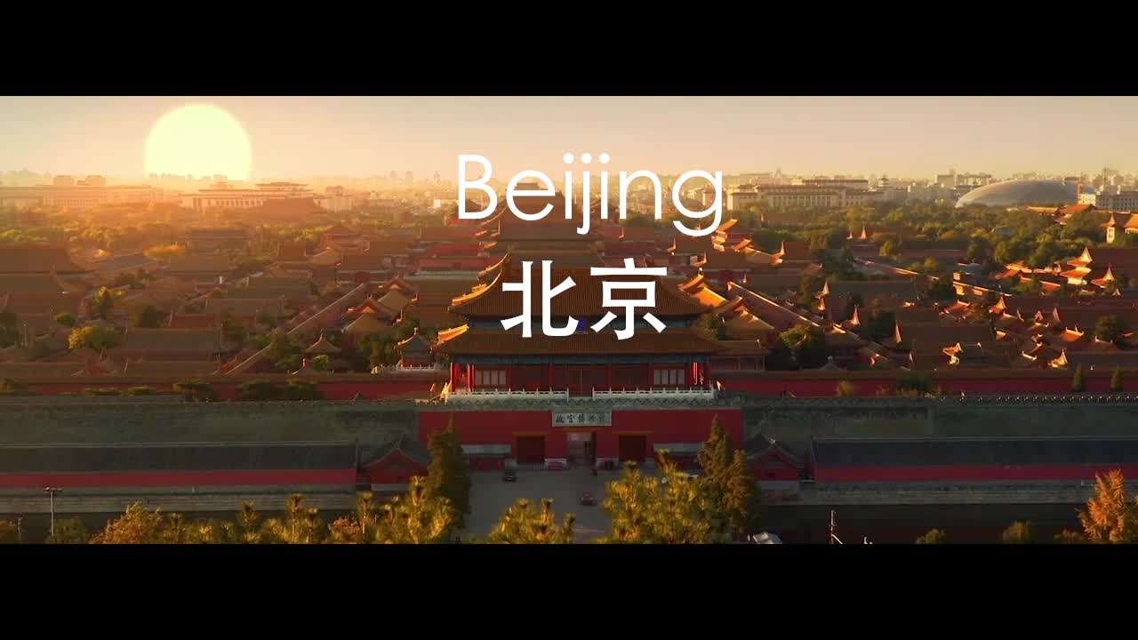 北京城市宣传片《致我最爱的城市》