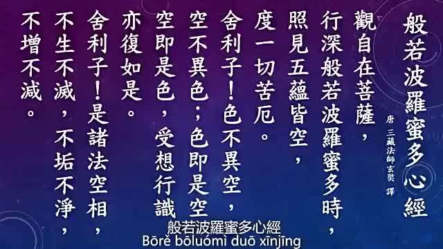 佛教音乐歌曲（般若波罗蜜多心经） (3)