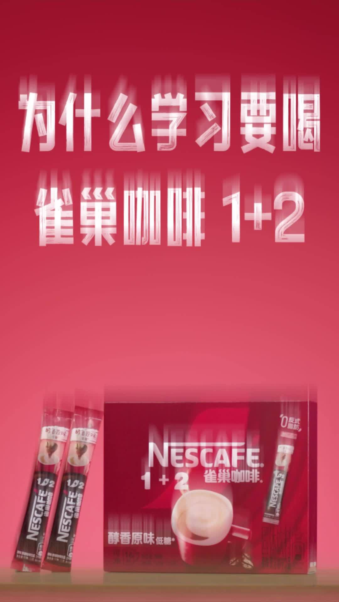 Nestle_Coffee高考素人學霸