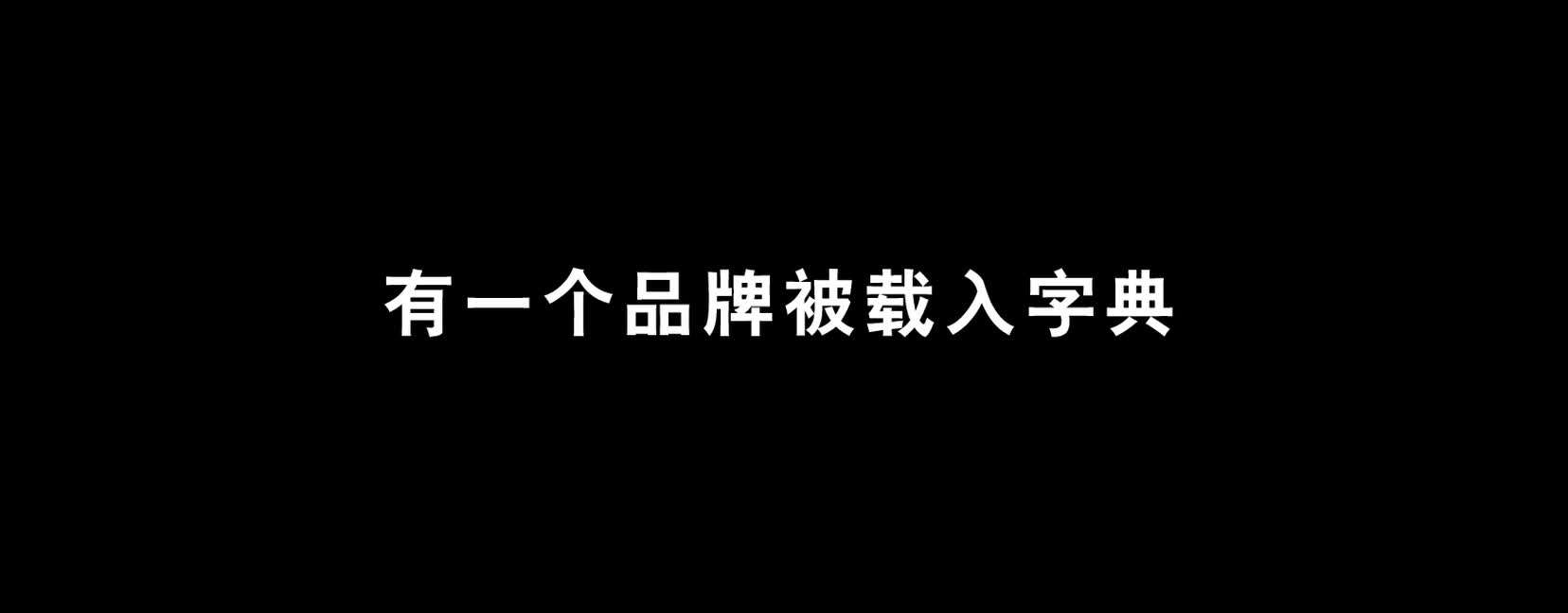 cadillac上海车展开幕影片