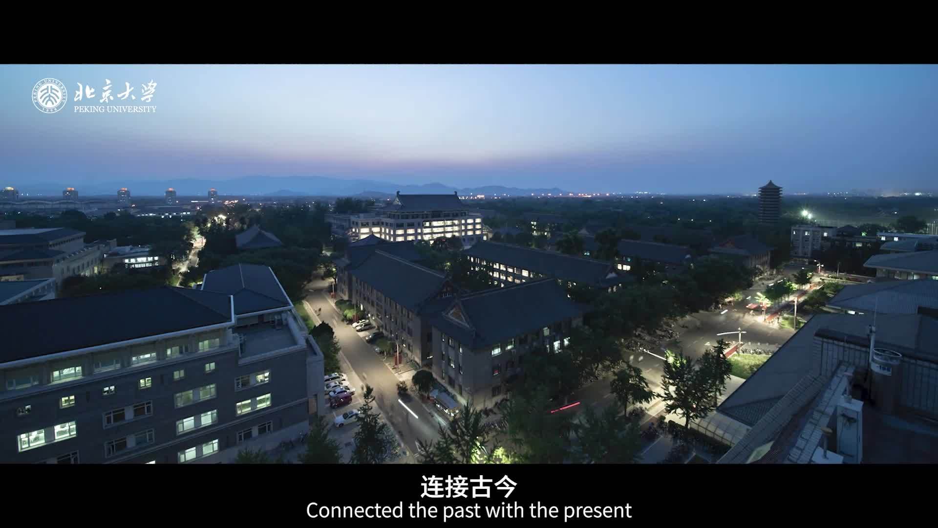 北京大学125周年宣传片