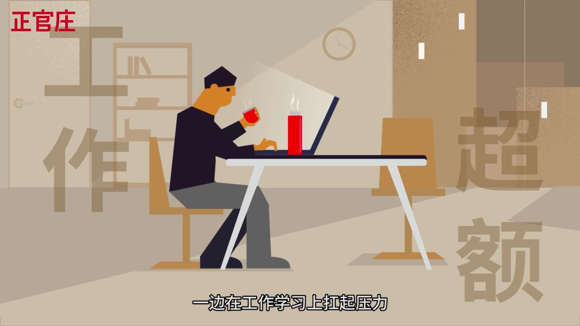 正官庄-《食疗主义正当红》MG动画