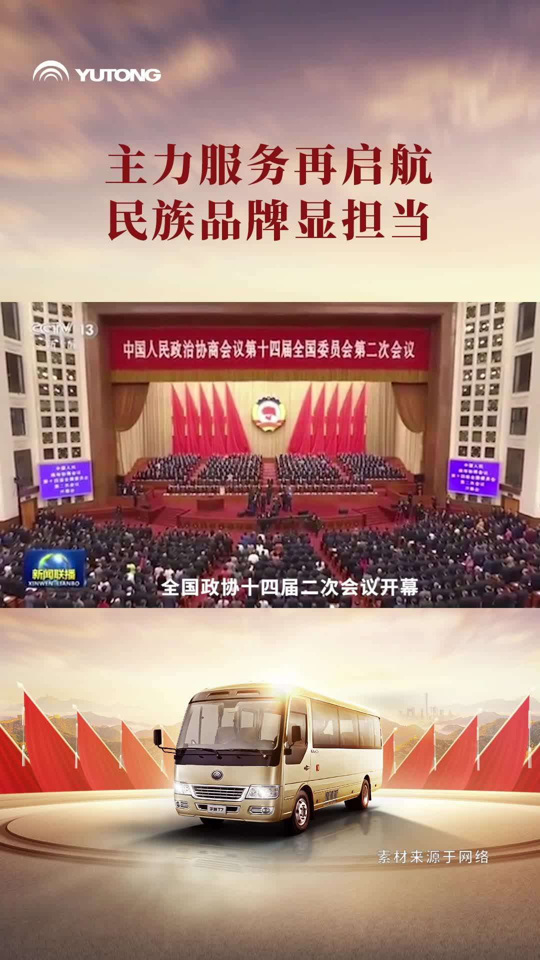 宇通T7作为唯一服务的高端公商务车持续成为盛会“首选”，向世界立体展现着制造