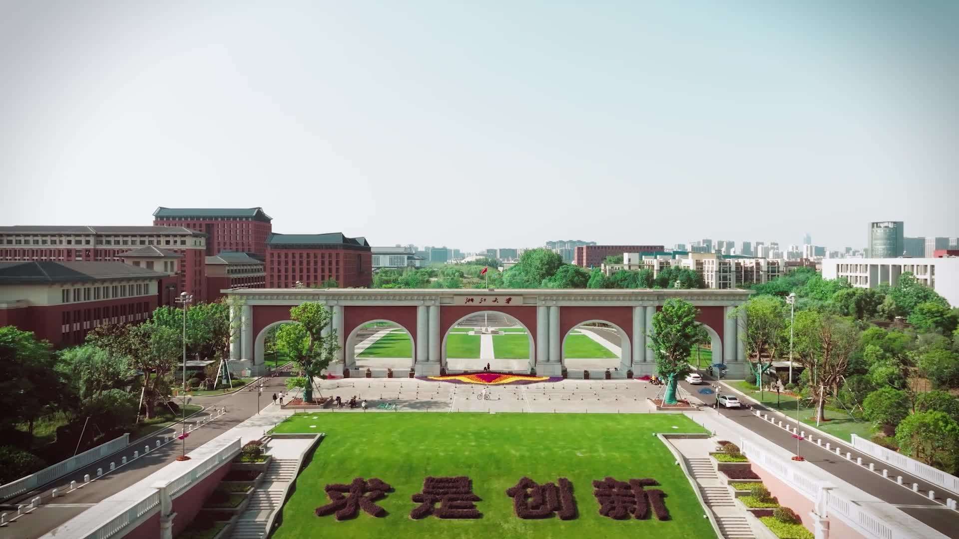 浙江大学强基计划宣传片《这四年》