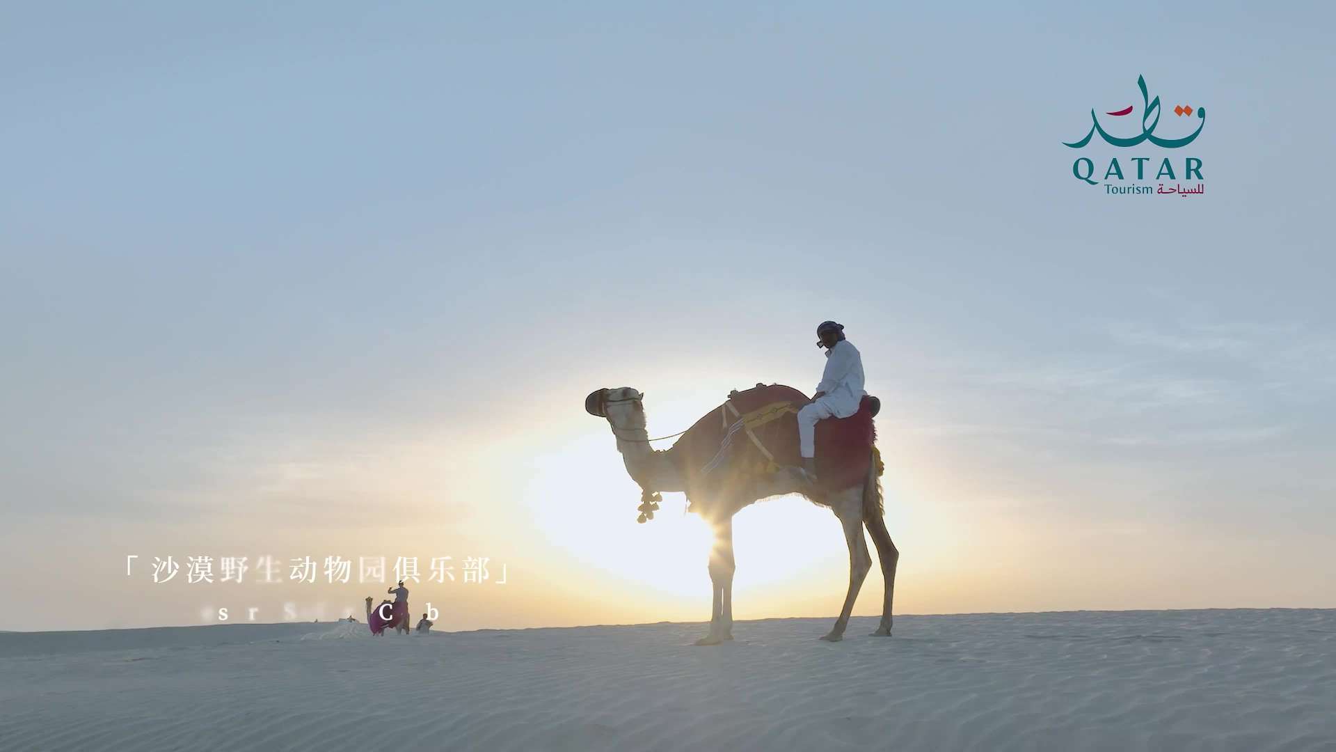 《感受更多乐趣》卡塔尔国家旅游局旅行 广告片_1