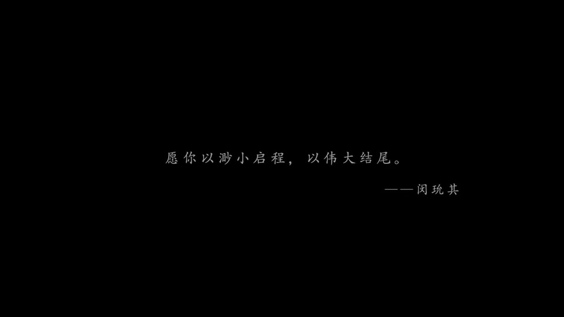 云南省思茅第一中学2023年招生宣传片《憧憬》