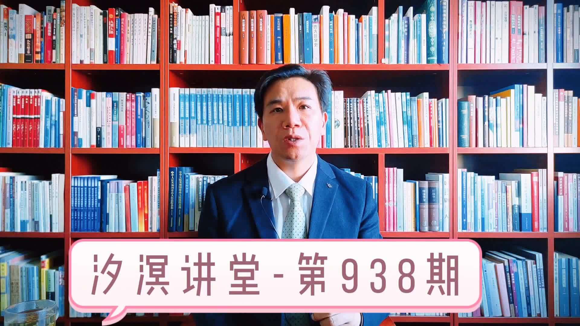 汐溟讲堂-第938期 什么是民事权利？