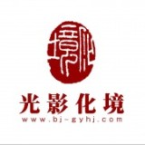 北京光影化境文化传播有限公司
